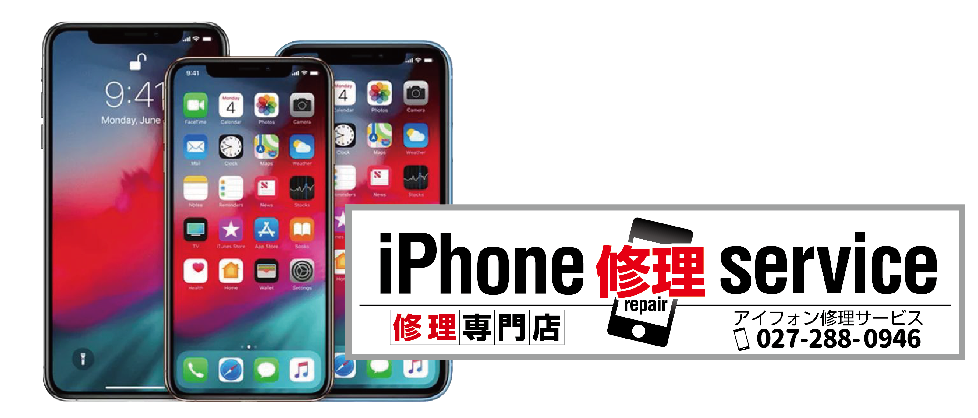 iPhone修理service