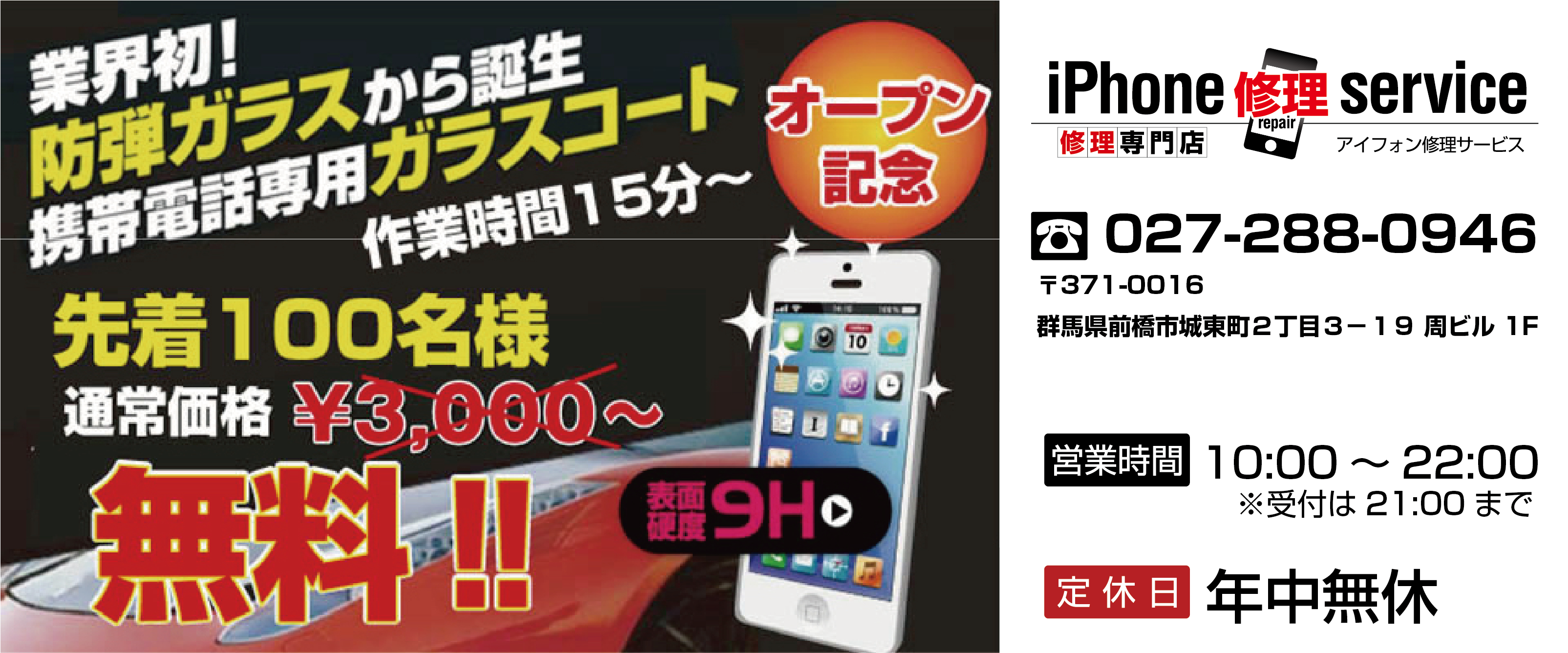 先着１００名様ガラスコート無料