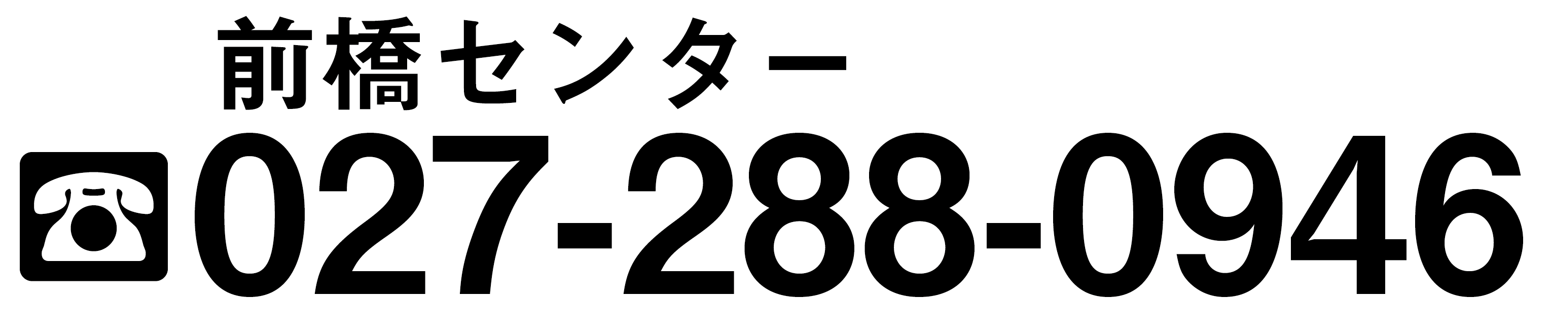 027-288-0946