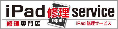 iPad修理service