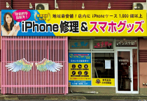 スマホ・ステーション 前橋うつぼい店